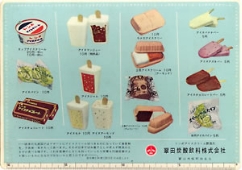 アイスキャンデーの下敷き