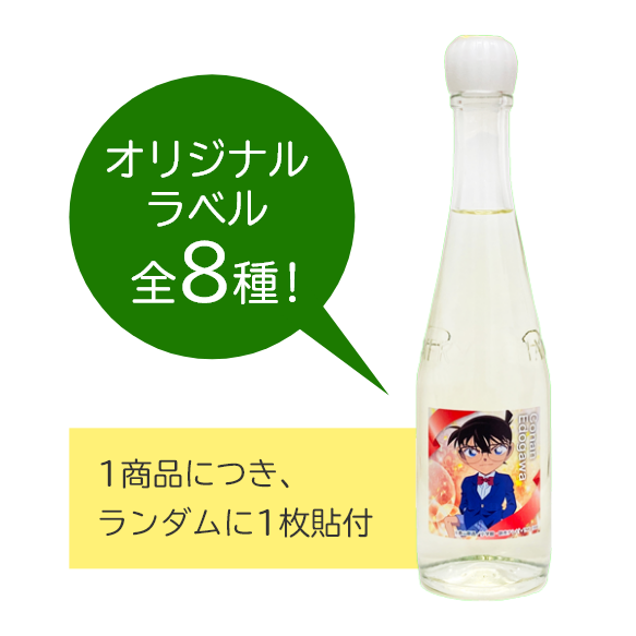 オリジナルラベル全８種！１商品につきランダムに１枚貼付