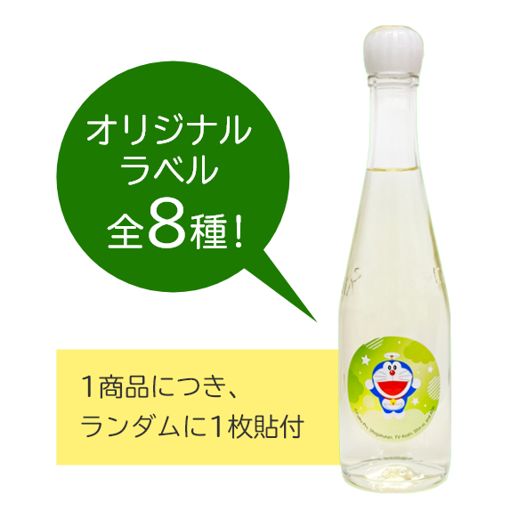 オリジナルラベル全８種！１商品につきランダムに１枚貼付