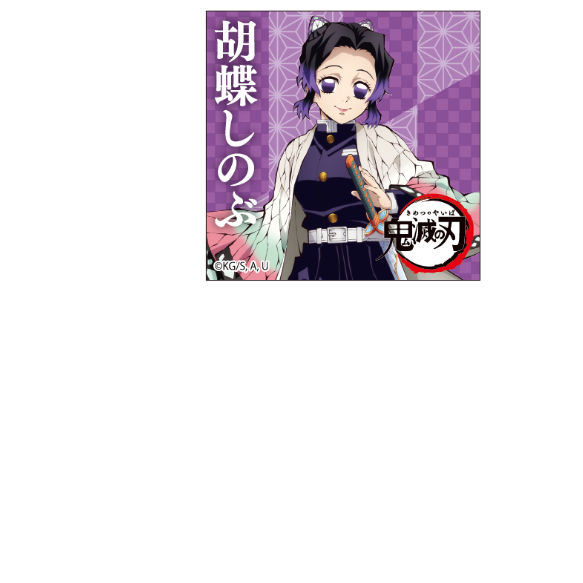 胡蝶しのぶ