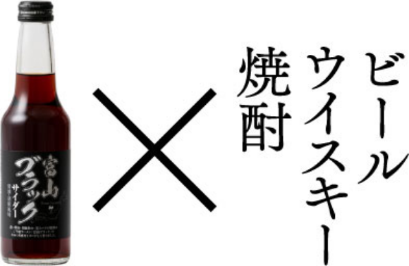 富山ブラックハイボール