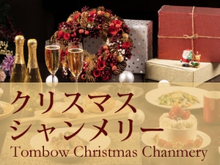 クリスマスシャンメリー - トンボ飲料　コーポレートサイト