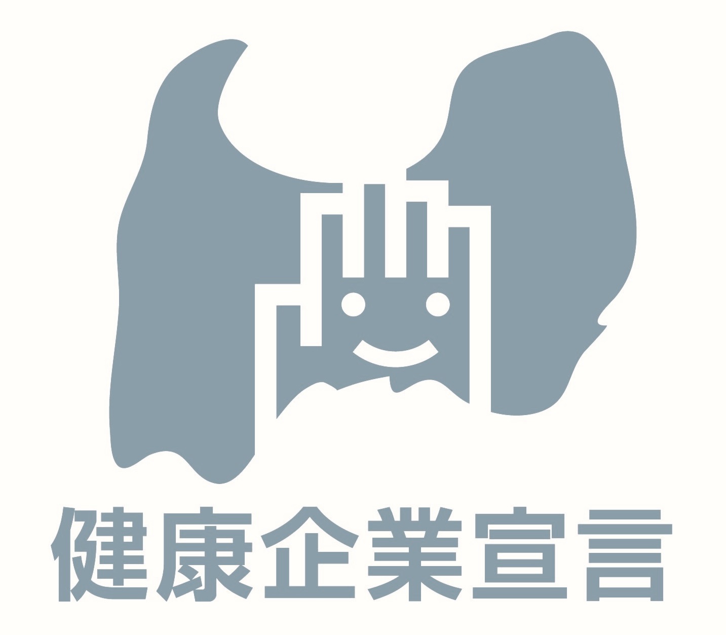 とやま健康企業宣言 銀(Step1)